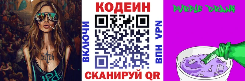 Купить закладки  Тулун  Codein Purple Drank 